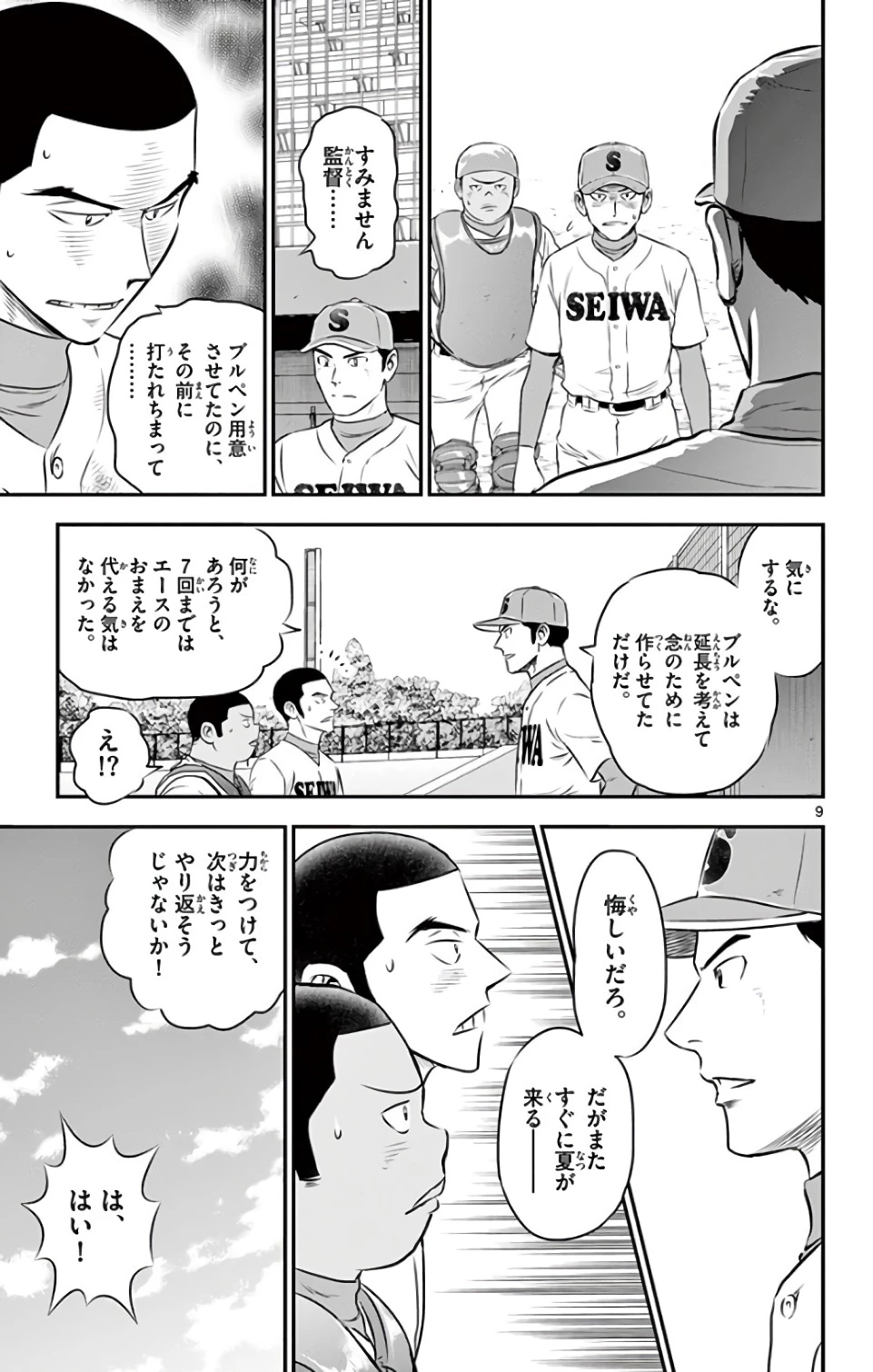 メジャーセカンド 第128話 - 9