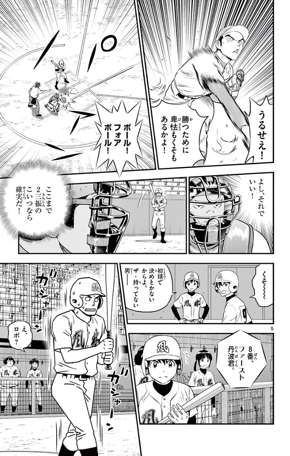 メジャーセカンド 第126話 - 5