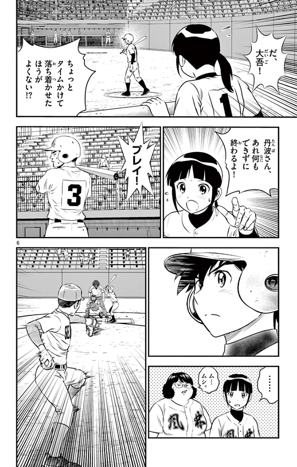 メジャーセカンド 第126話 - 6