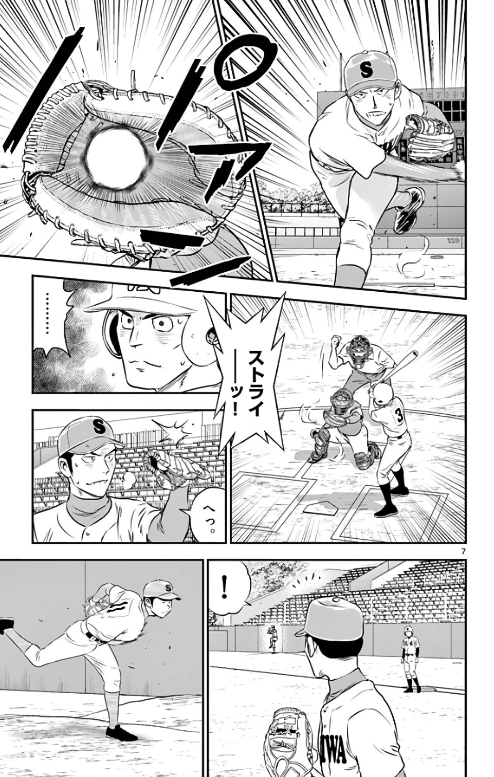 メジャーセカンド 第126話 - 7