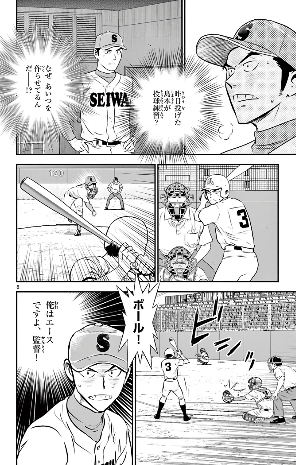メジャーセカンド 第126話 - 8