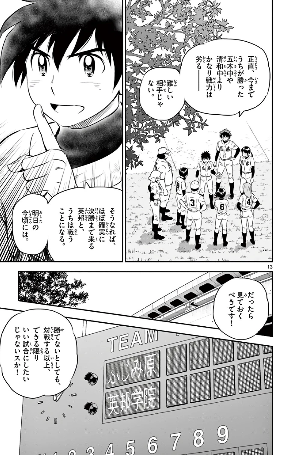 メジャーセカンド 第128話 - 13
