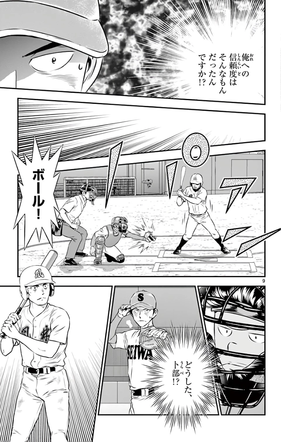 メジャーセカンド 第126話 - 9