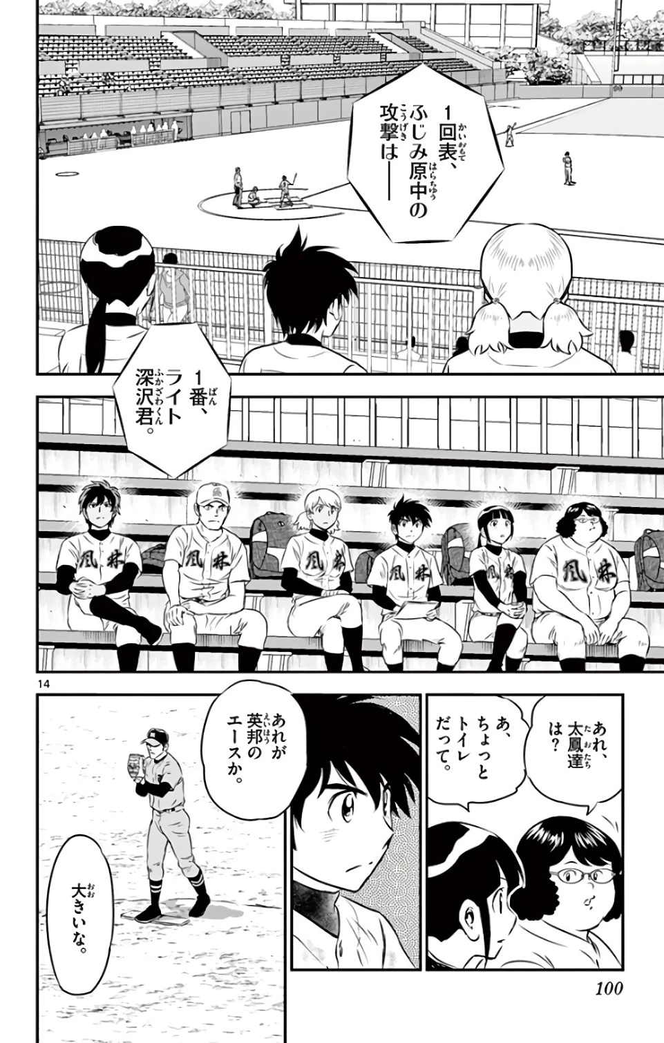 メジャーセカンド 第128話 - 14