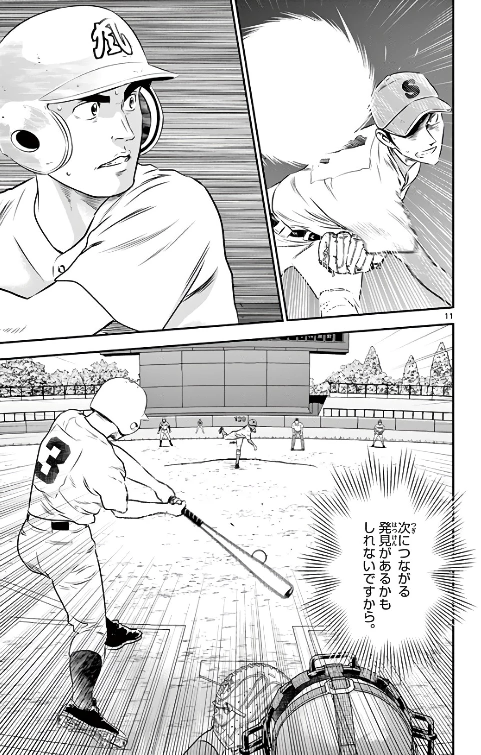 メジャーセカンド 第126話 - 11
