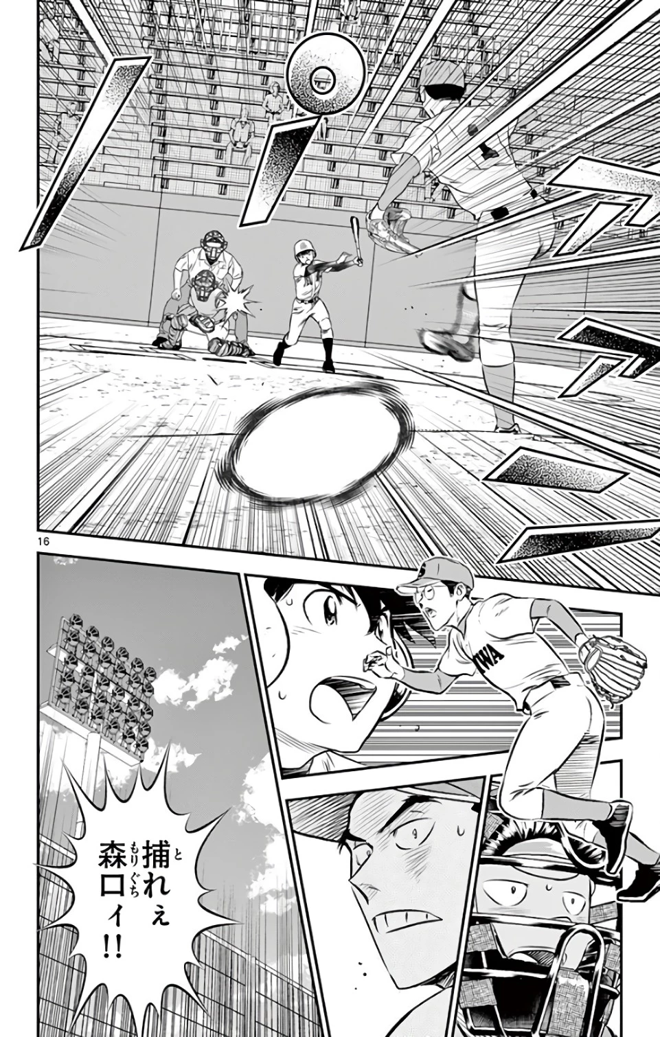 メジャーセカンド 第127話 - 16