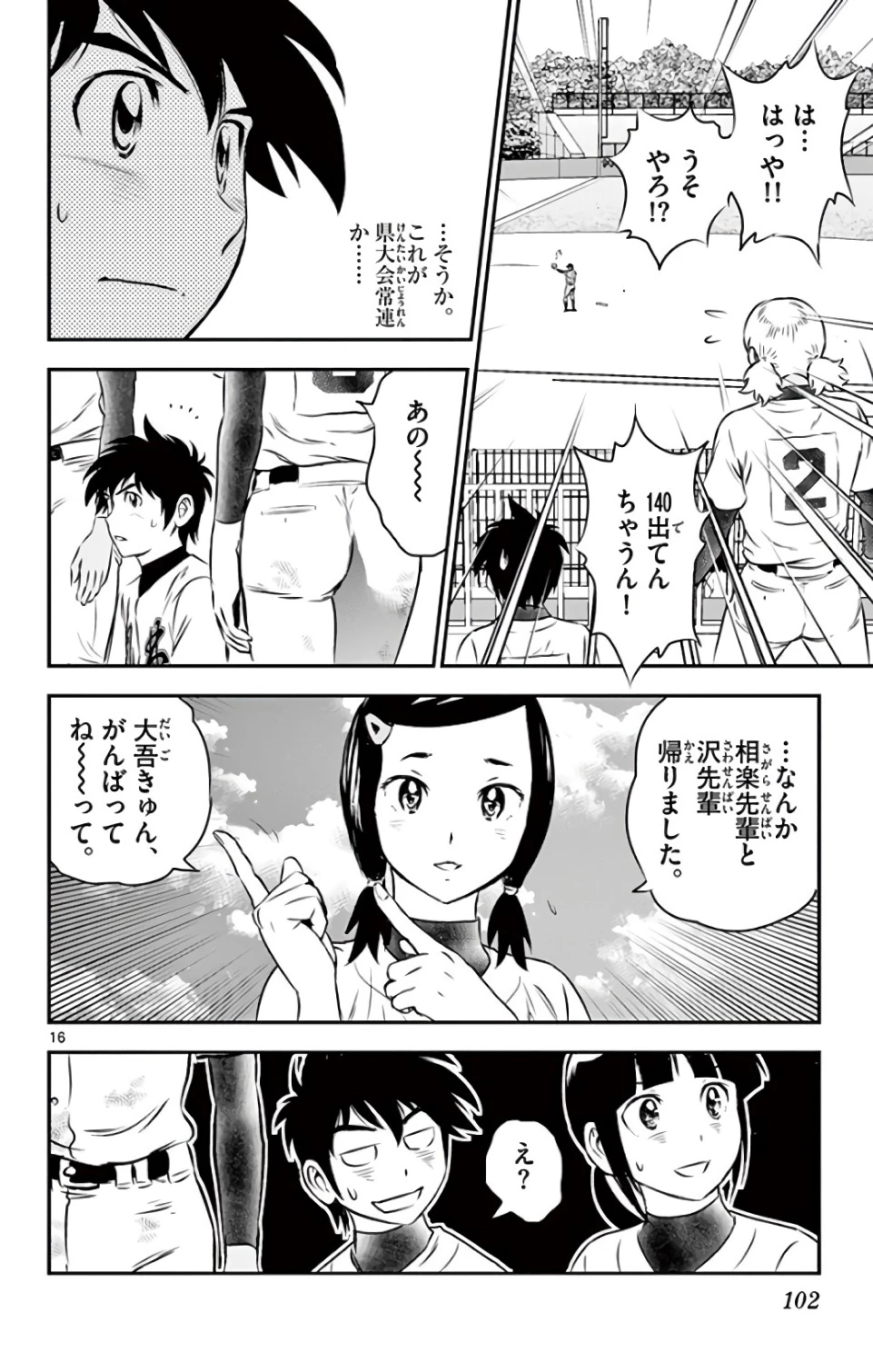 メジャーセカンド 第128話 - 16