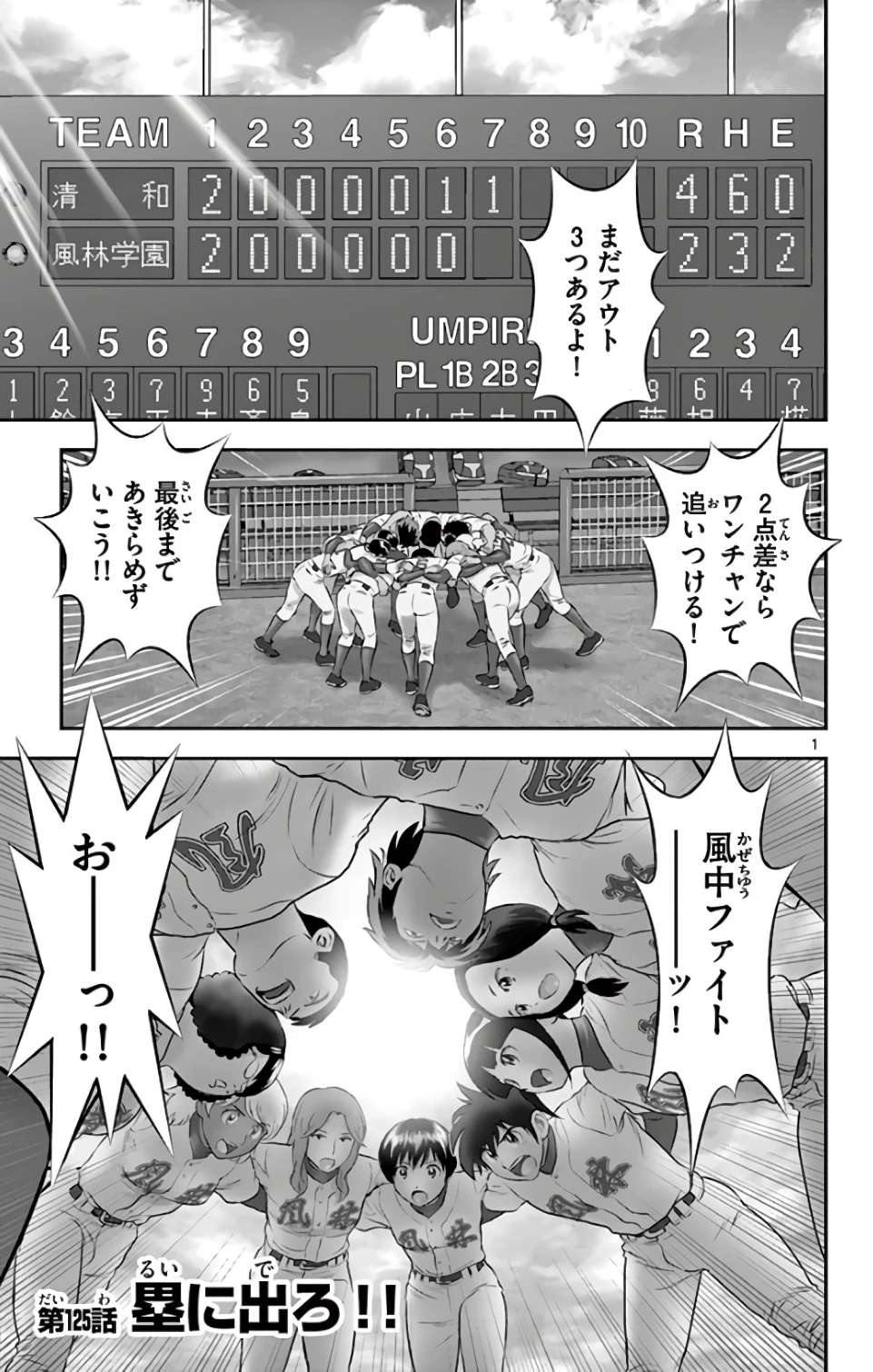 メジャーセカンド 第125話 - 1