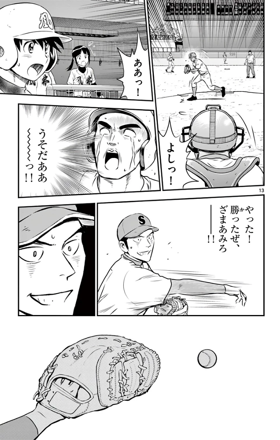 メジャーセカンド 第126話 - 13