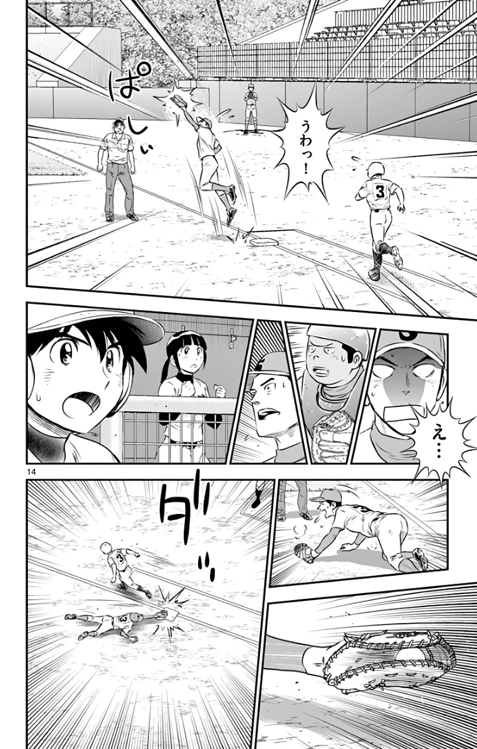 メジャーセカンド 第126話 - 14