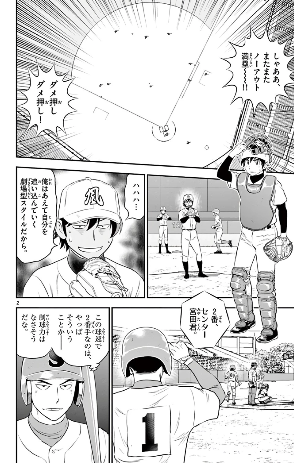 メジャーセカンド 第124話 - 2