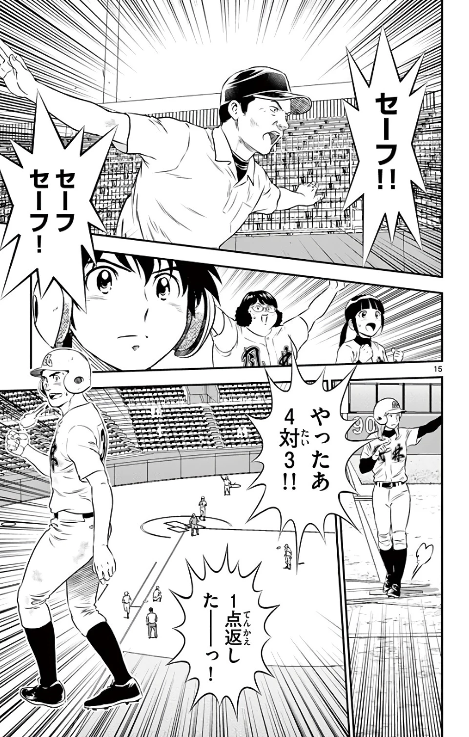 メジャーセカンド 第126話 - 15