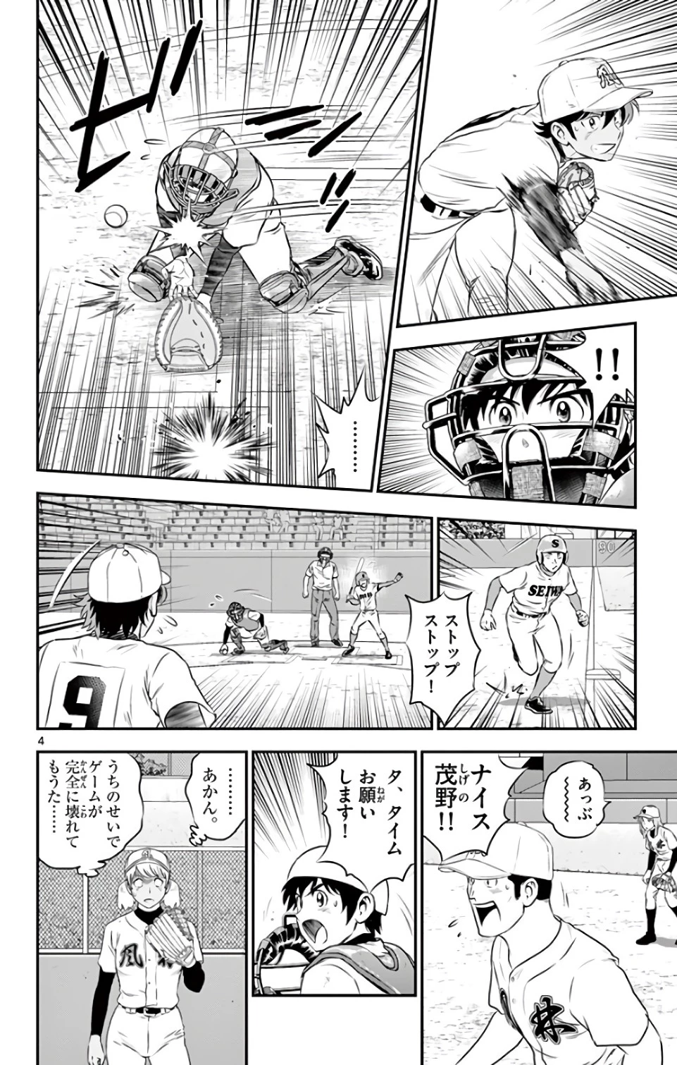 メジャーセカンド 第124話 - 4