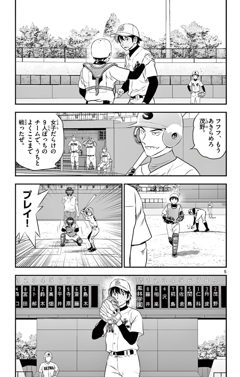 メジャーセカンド 第124話 - 5