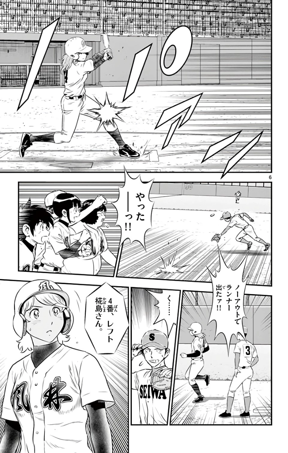 メジャーセカンド 第125話 - 6