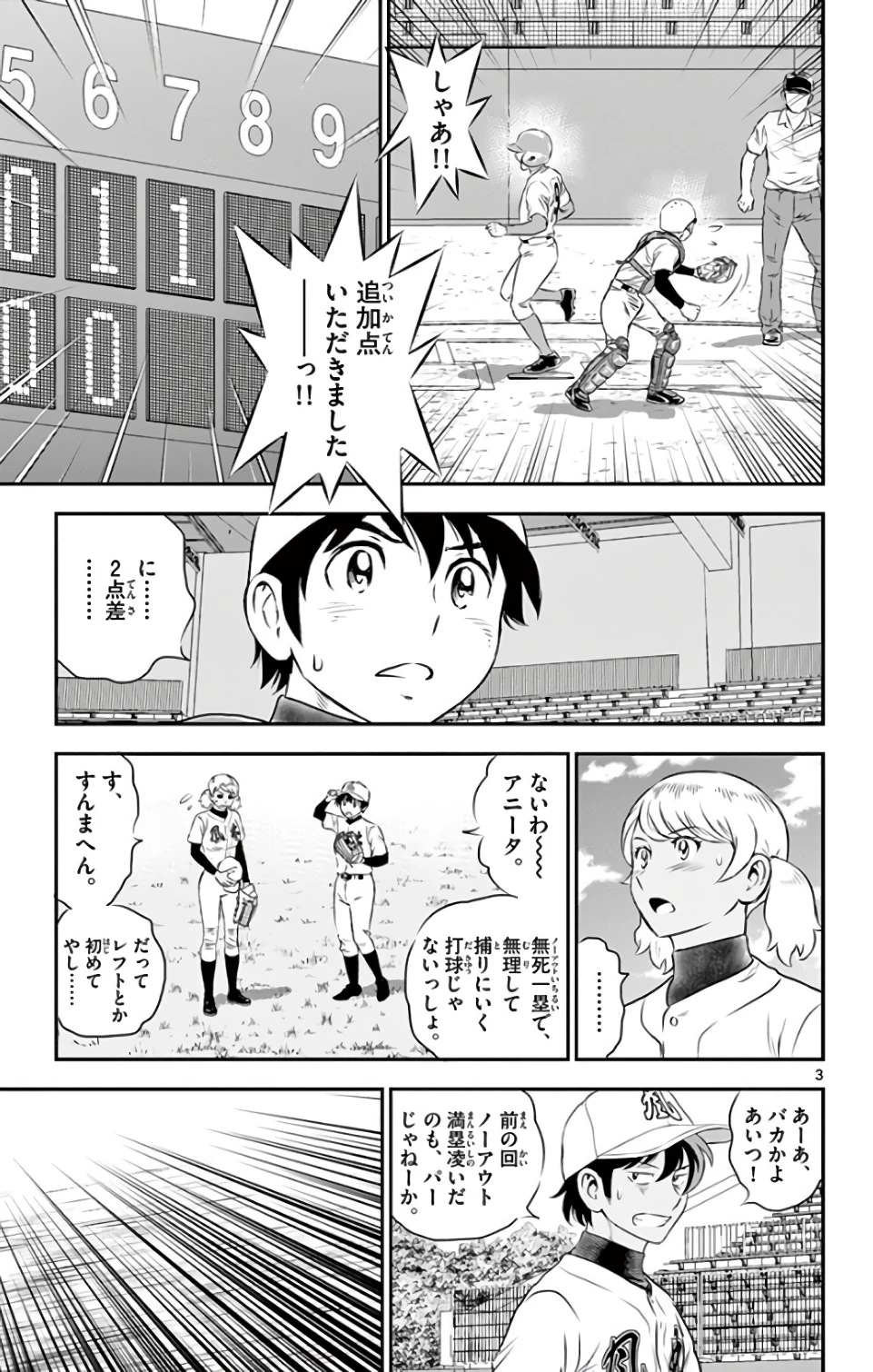 メジャーセカンド 第123話 - 3