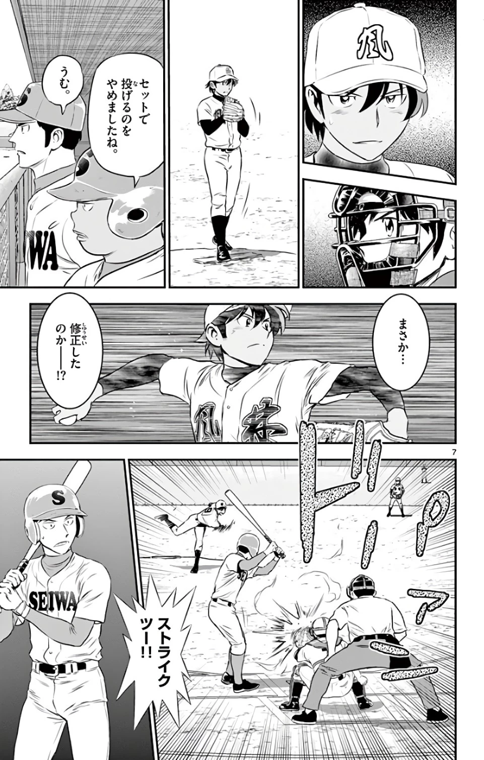 メジャーセカンド 第124話 - 7