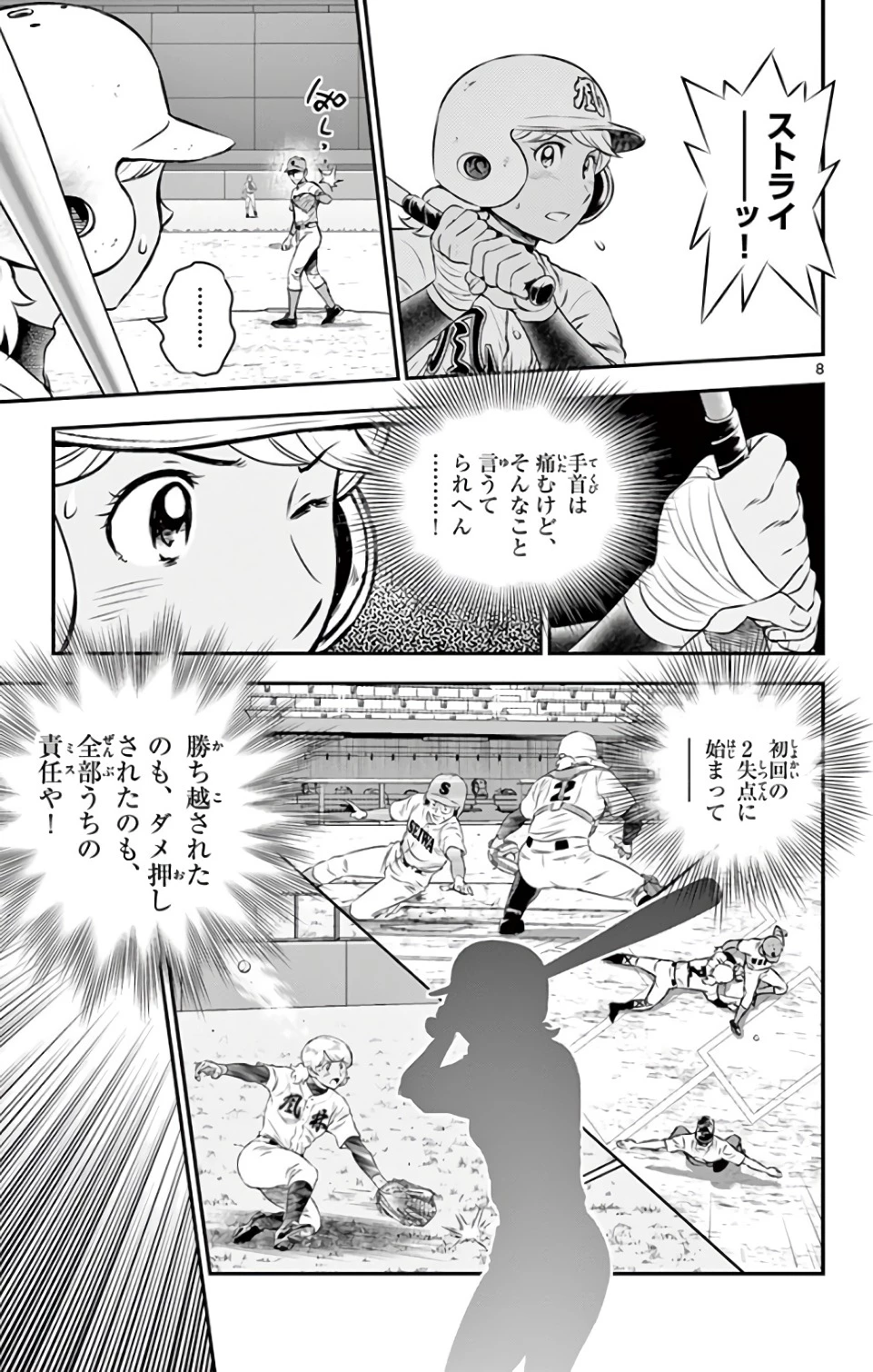 メジャーセカンド 第125話 - 8