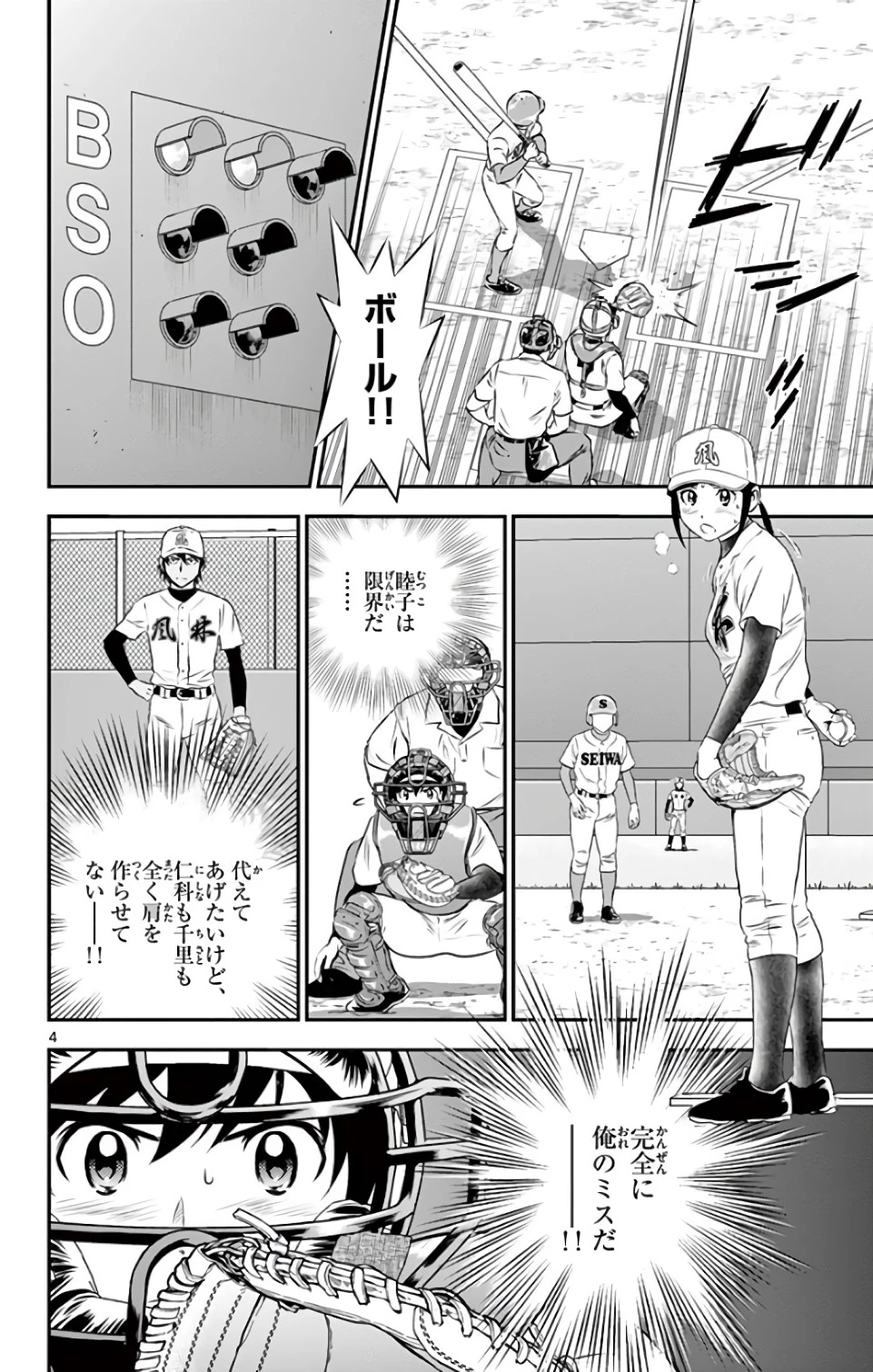メジャーセカンド 第123話 - 4