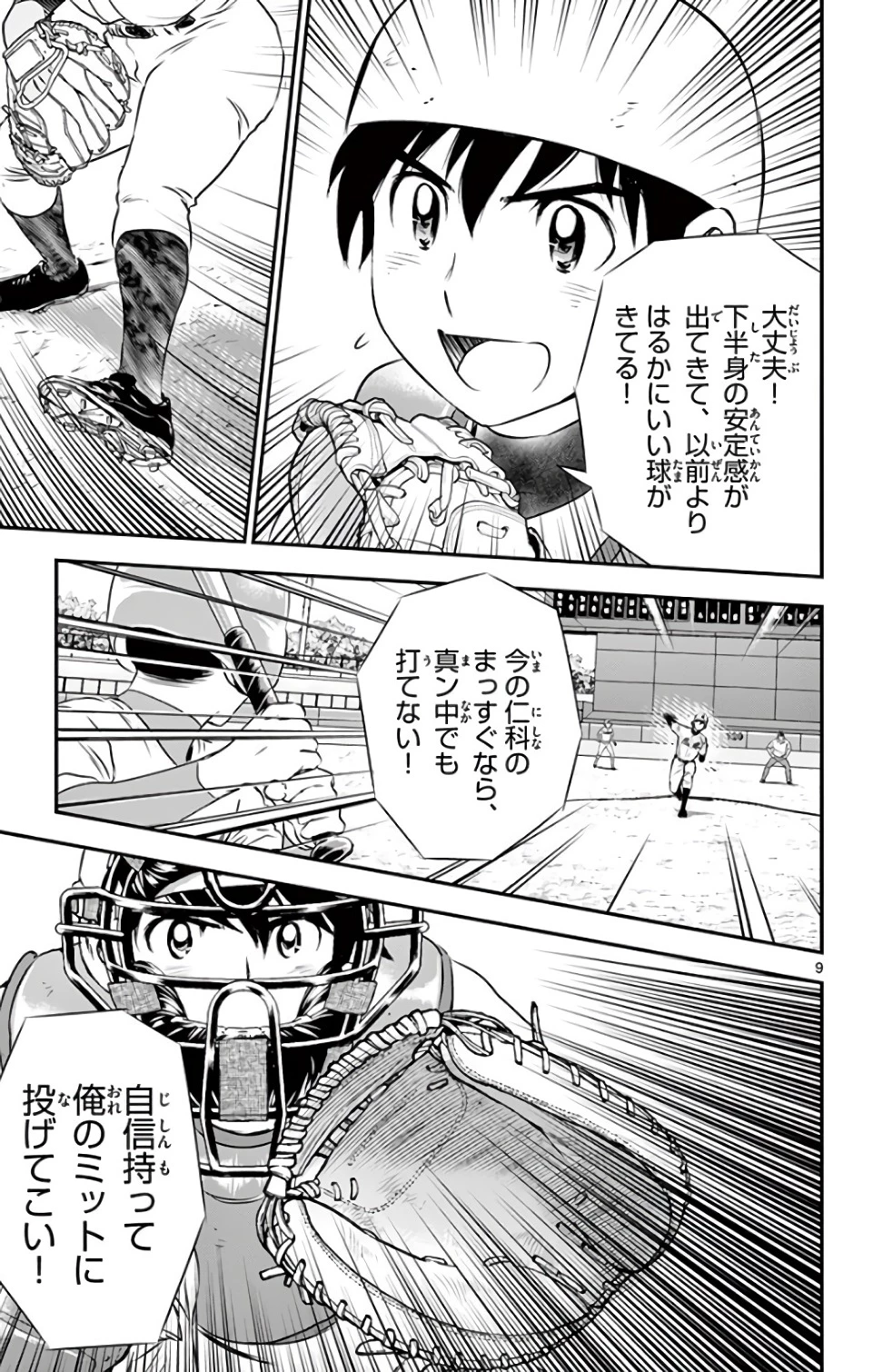 メジャーセカンド 第124話 - 9
