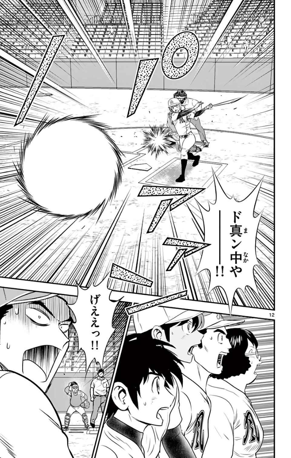 メジャーセカンド 第125話 - 12