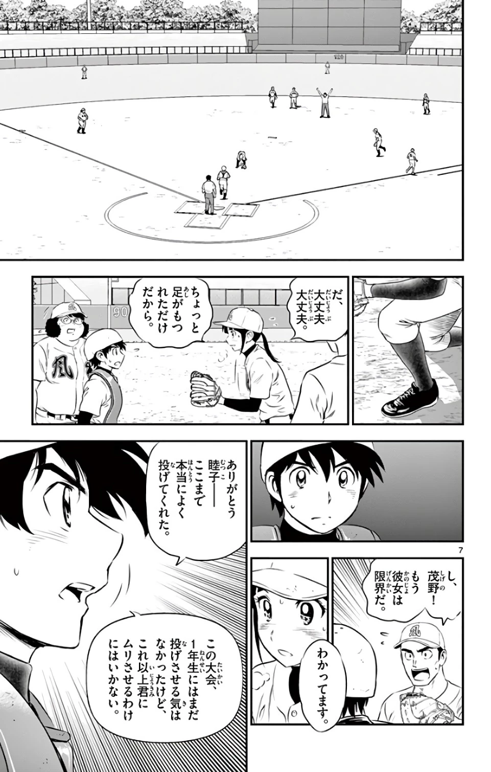 メジャーセカンド 第123話 - 7