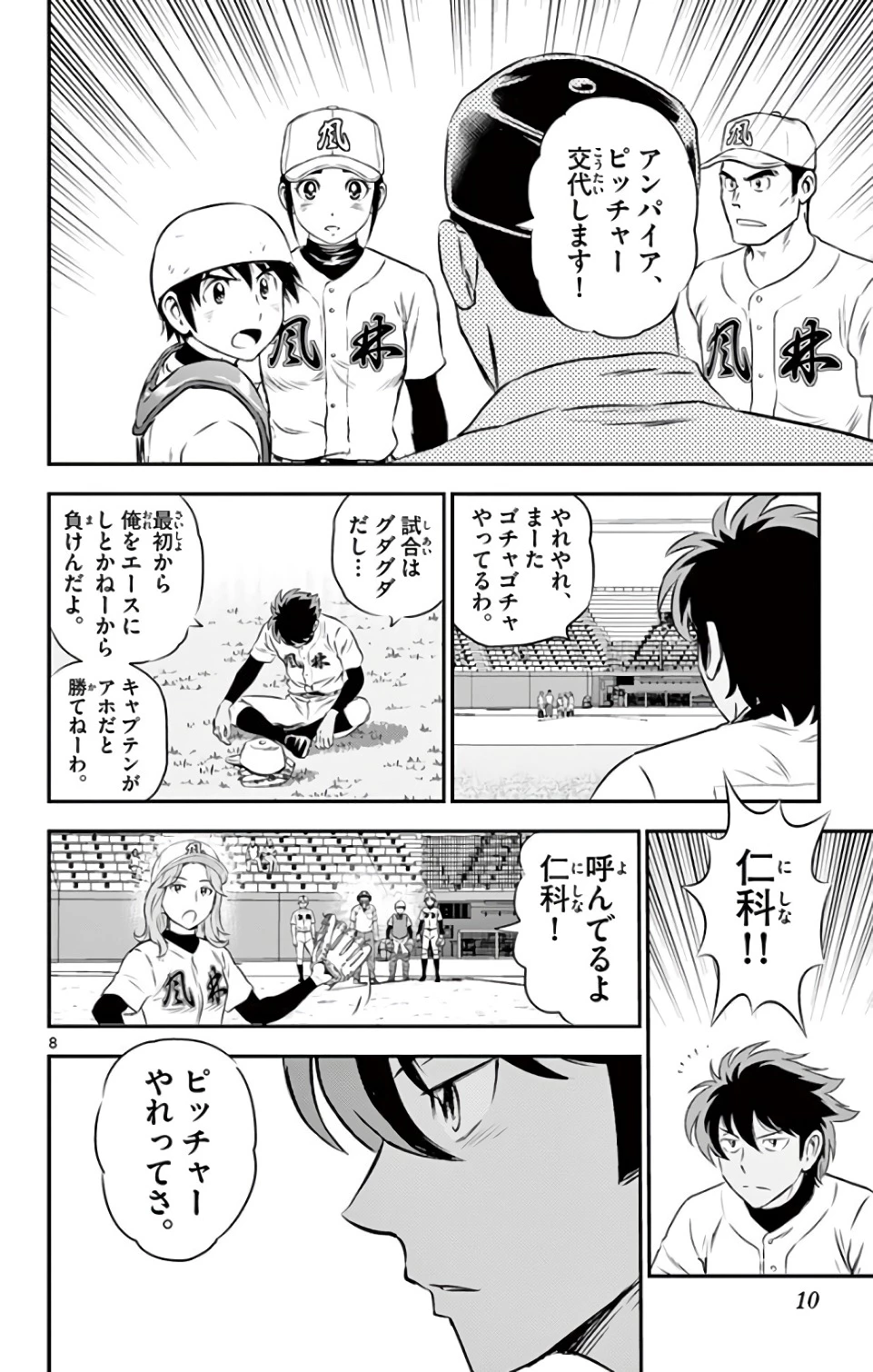 メジャーセカンド 第123話 - 8