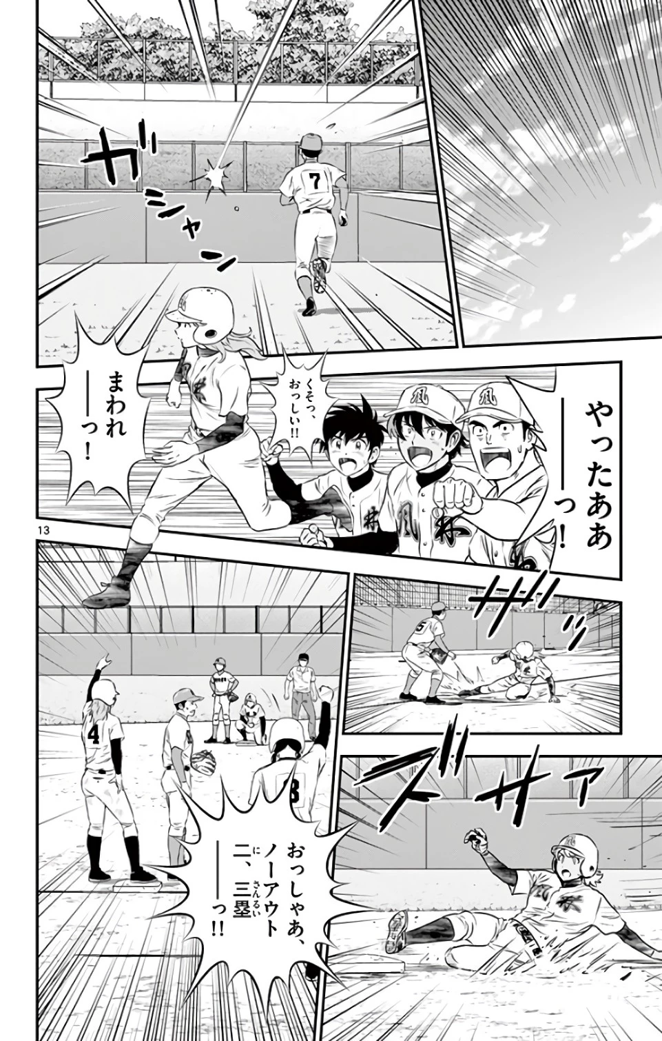 メジャーセカンド 第125話 - 13