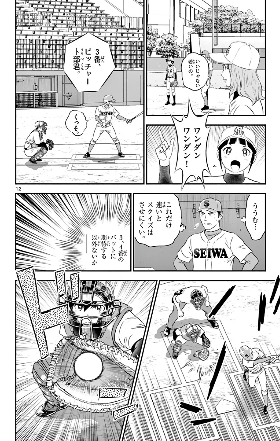 メジャーセカンド 第124話 - 12
