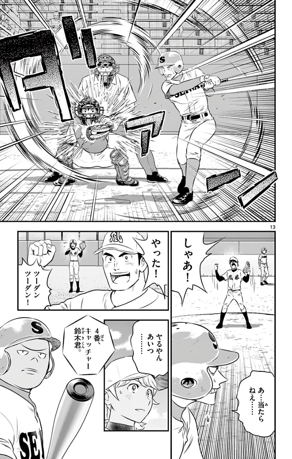 メジャーセカンド 第124話 - 13