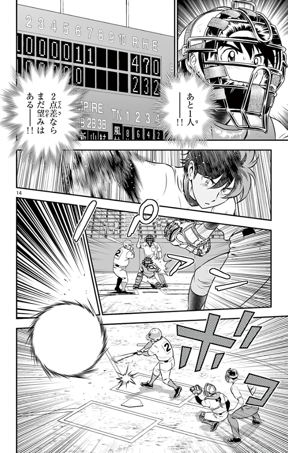 メジャーセカンド 第124話 - 14