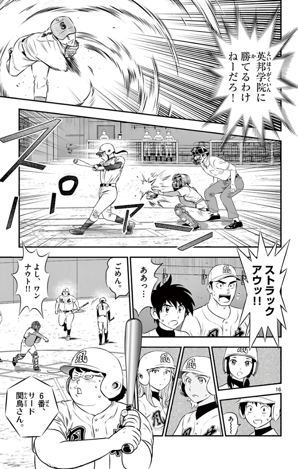 メジャーセカンド 第125話 - 16