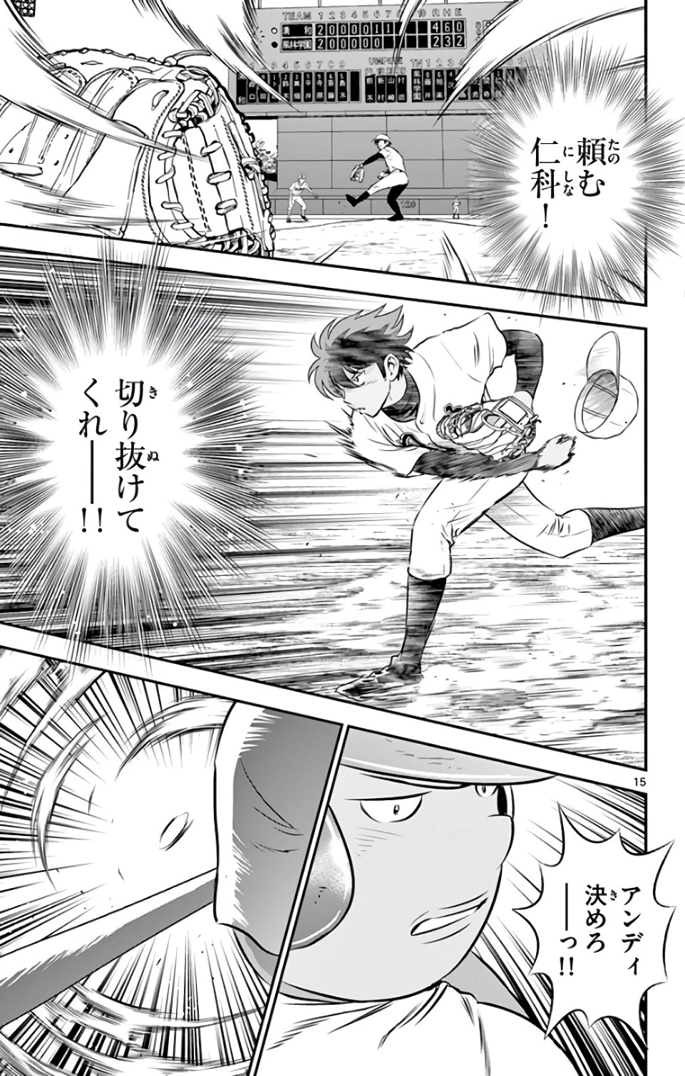 メジャーセカンド 第124話 - 15