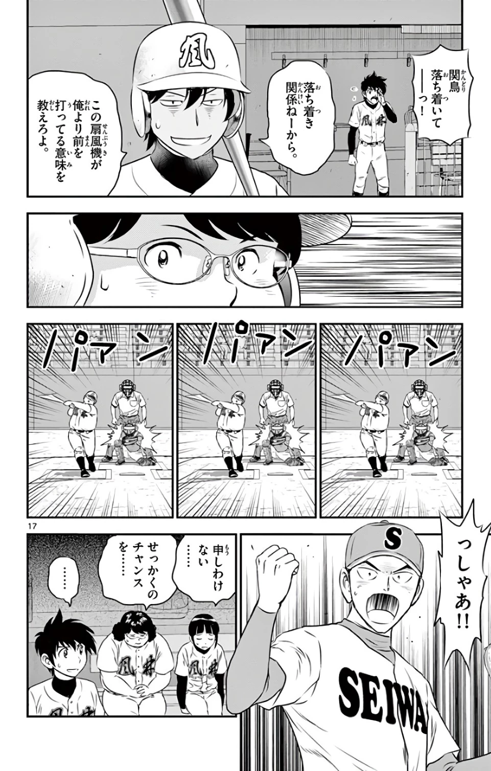 メジャーセカンド 第125話 - 17