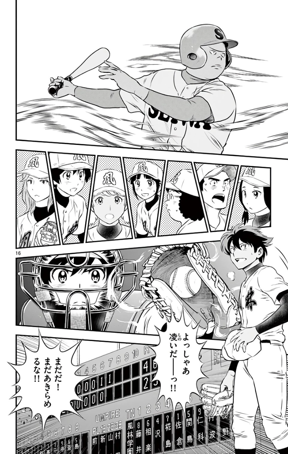 メジャーセカンド 第124話 - 16