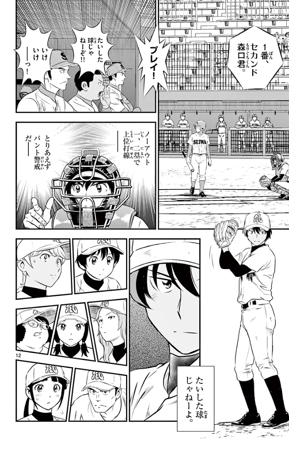 メジャーセカンド 第123話 - 12