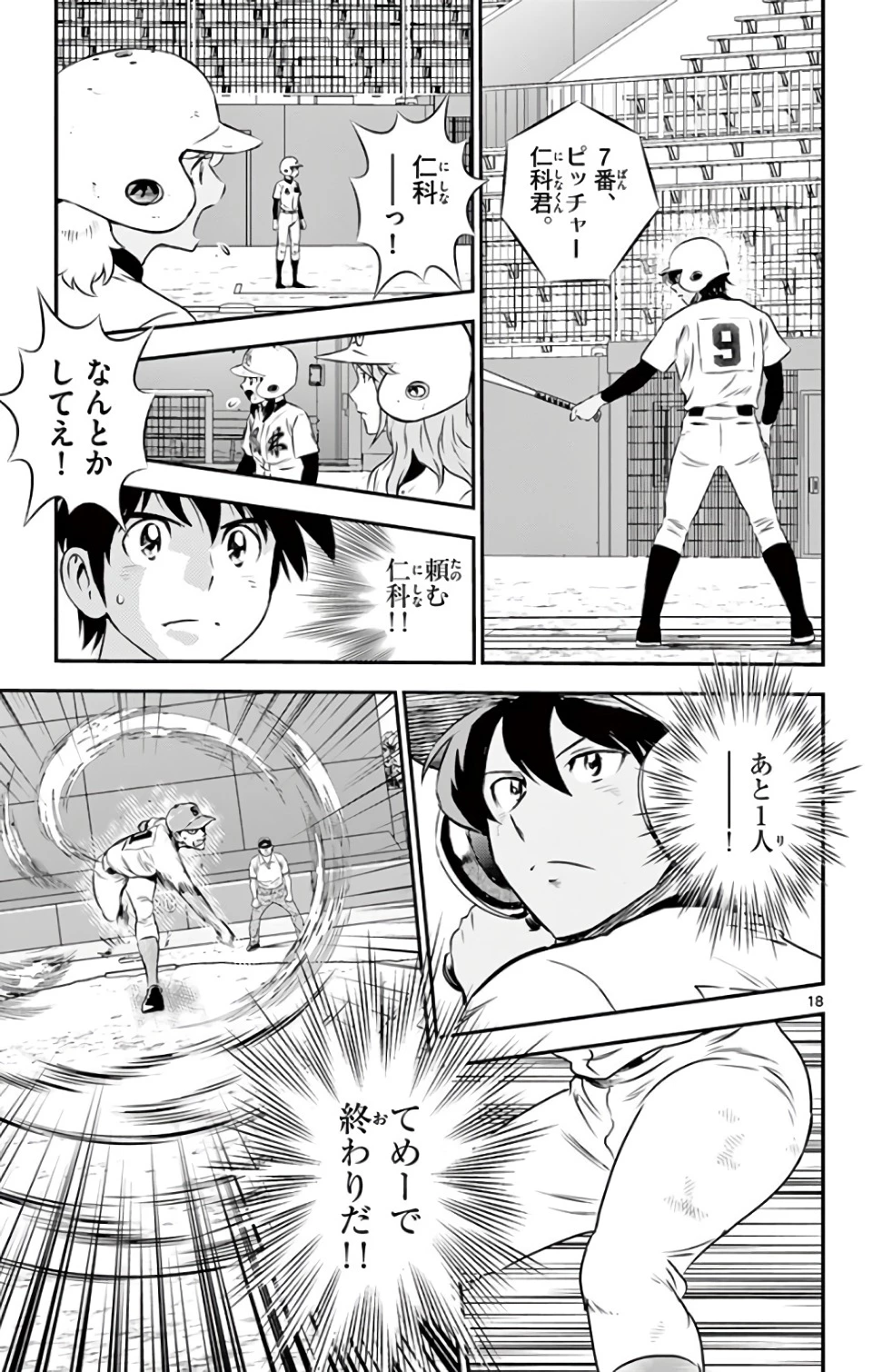 メジャーセカンド 第125話 - 18