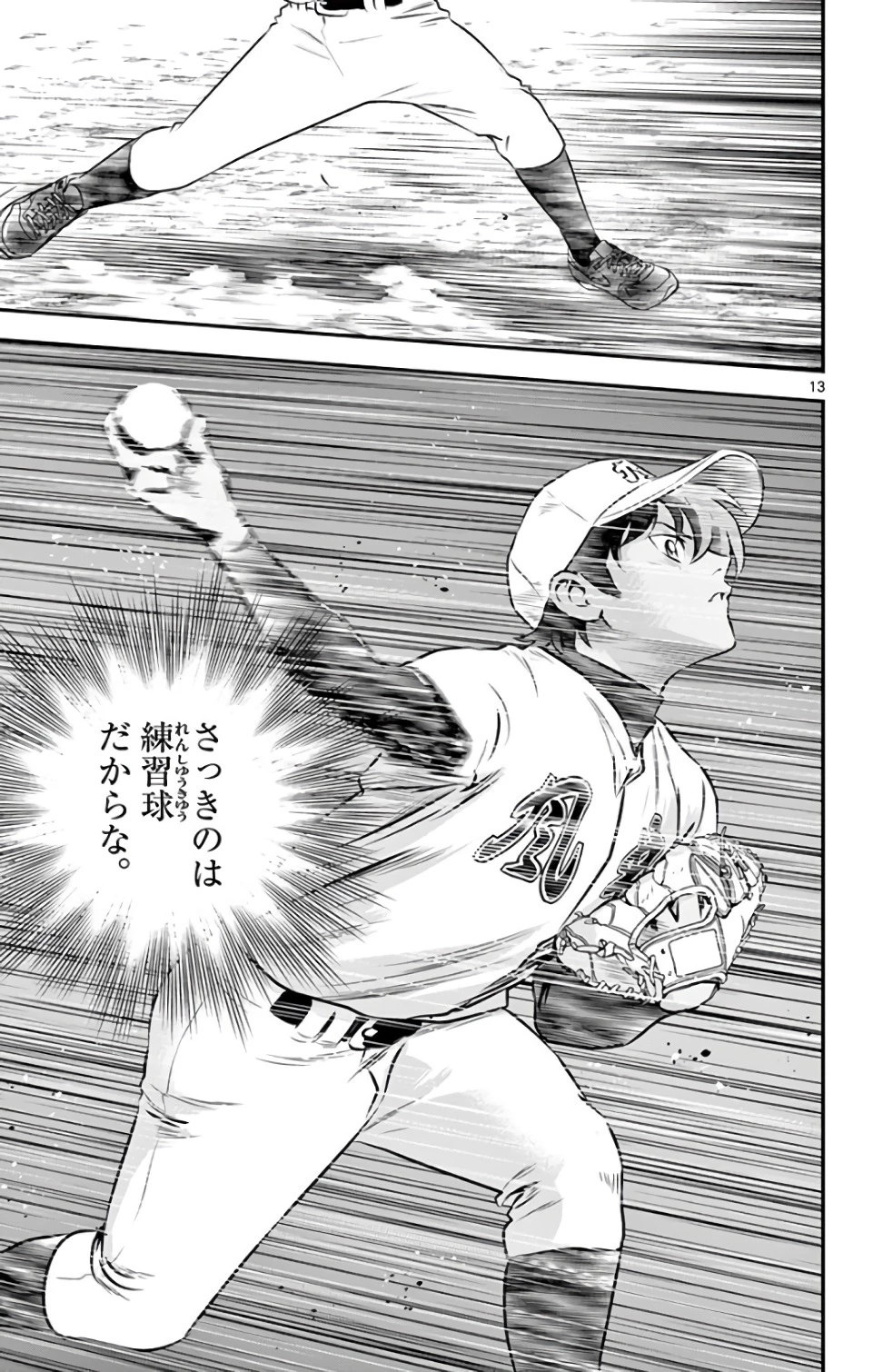 メジャーセカンド 第123話 - 13