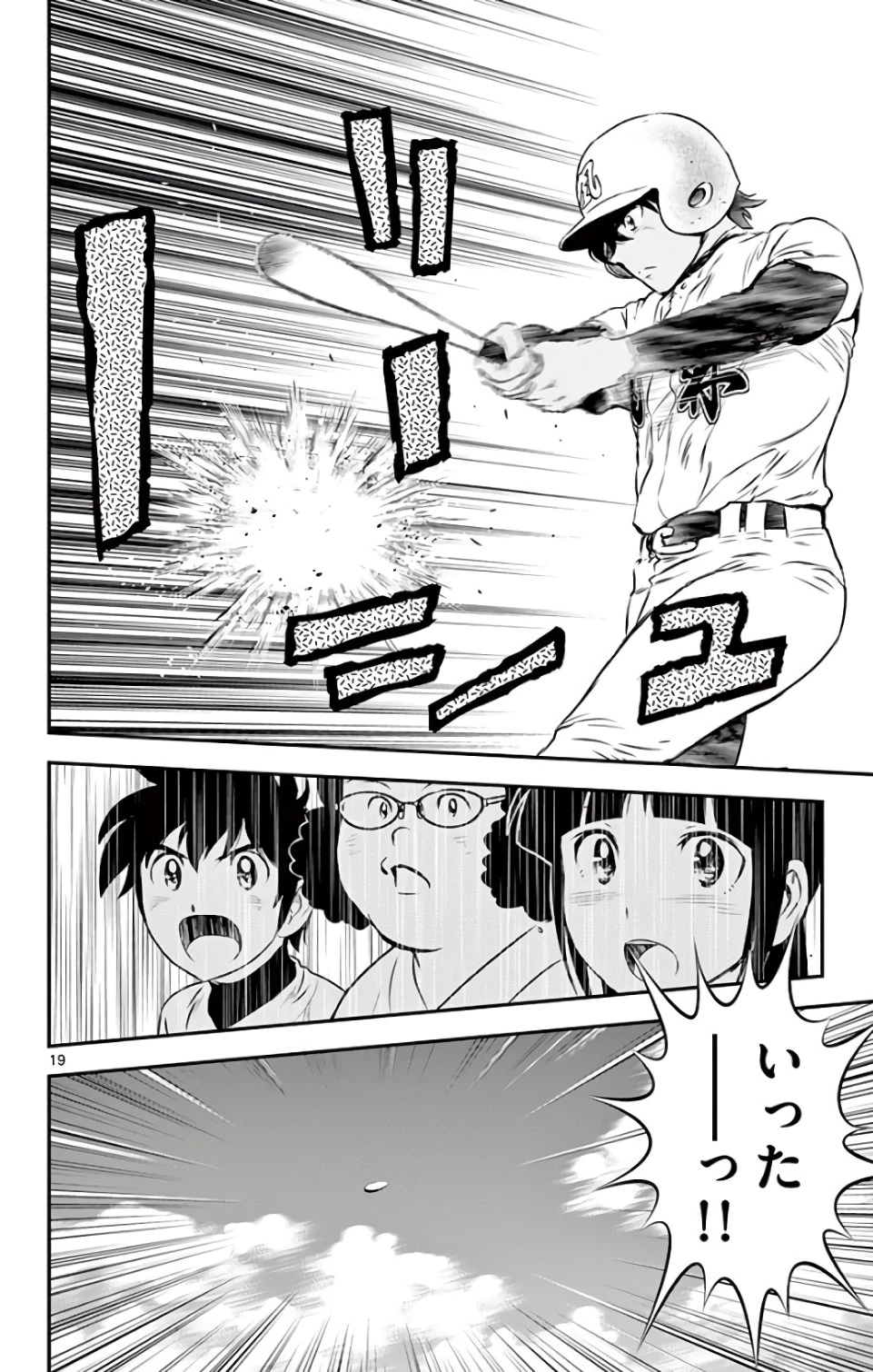 メジャーセカンド 第125話 - 19