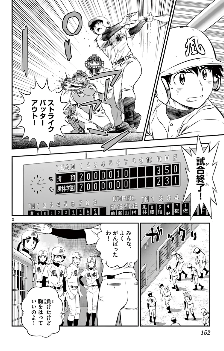 メジャーセカンド 第122話 - 2