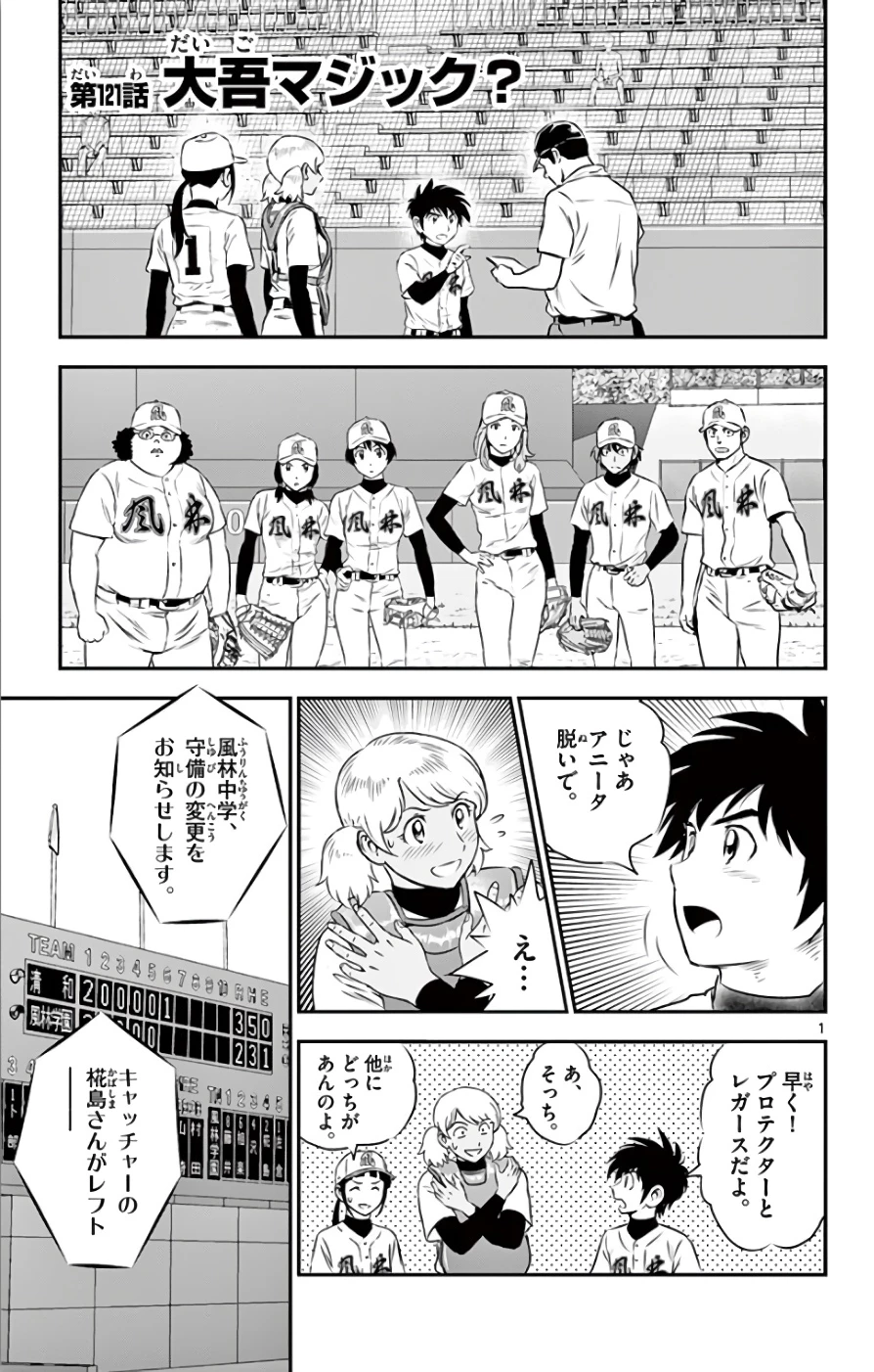 メジャーセカンド 第121話 - 1