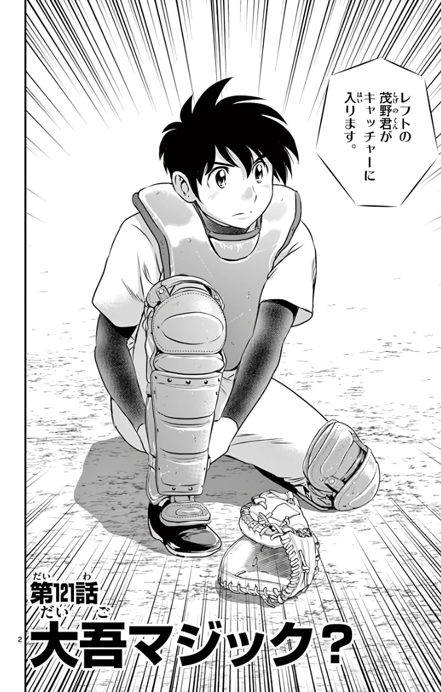 メジャーセカンド 第121話 - 2
