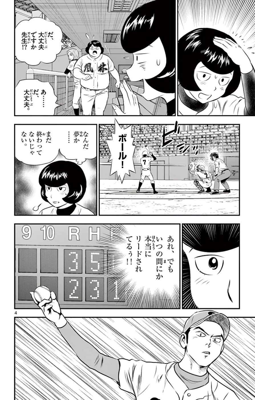 メジャーセカンド 第122話 - 4