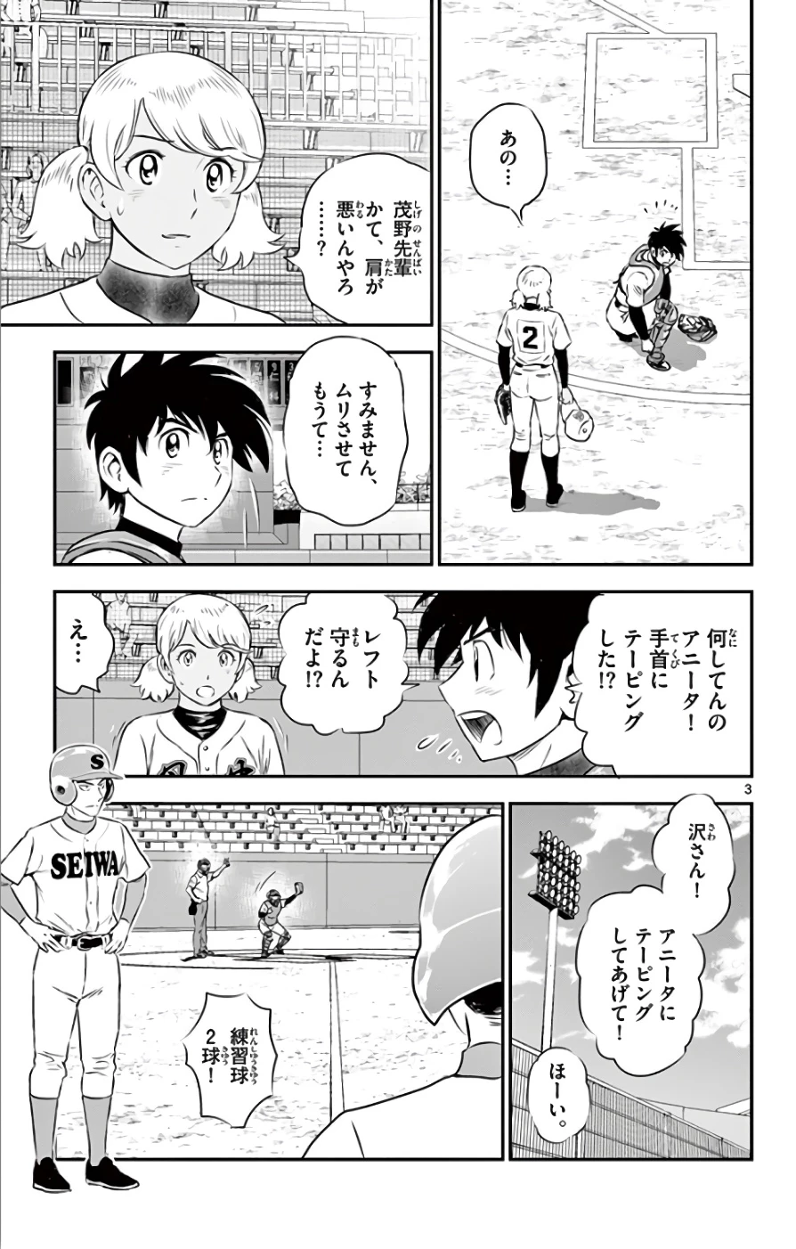 メジャーセカンド 第121話 - 3