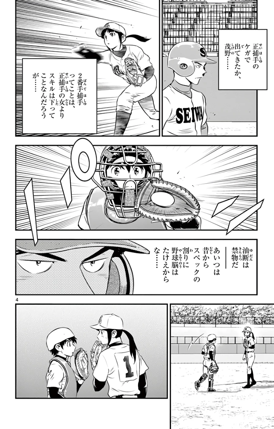 メジャーセカンド 第121話 - 4
