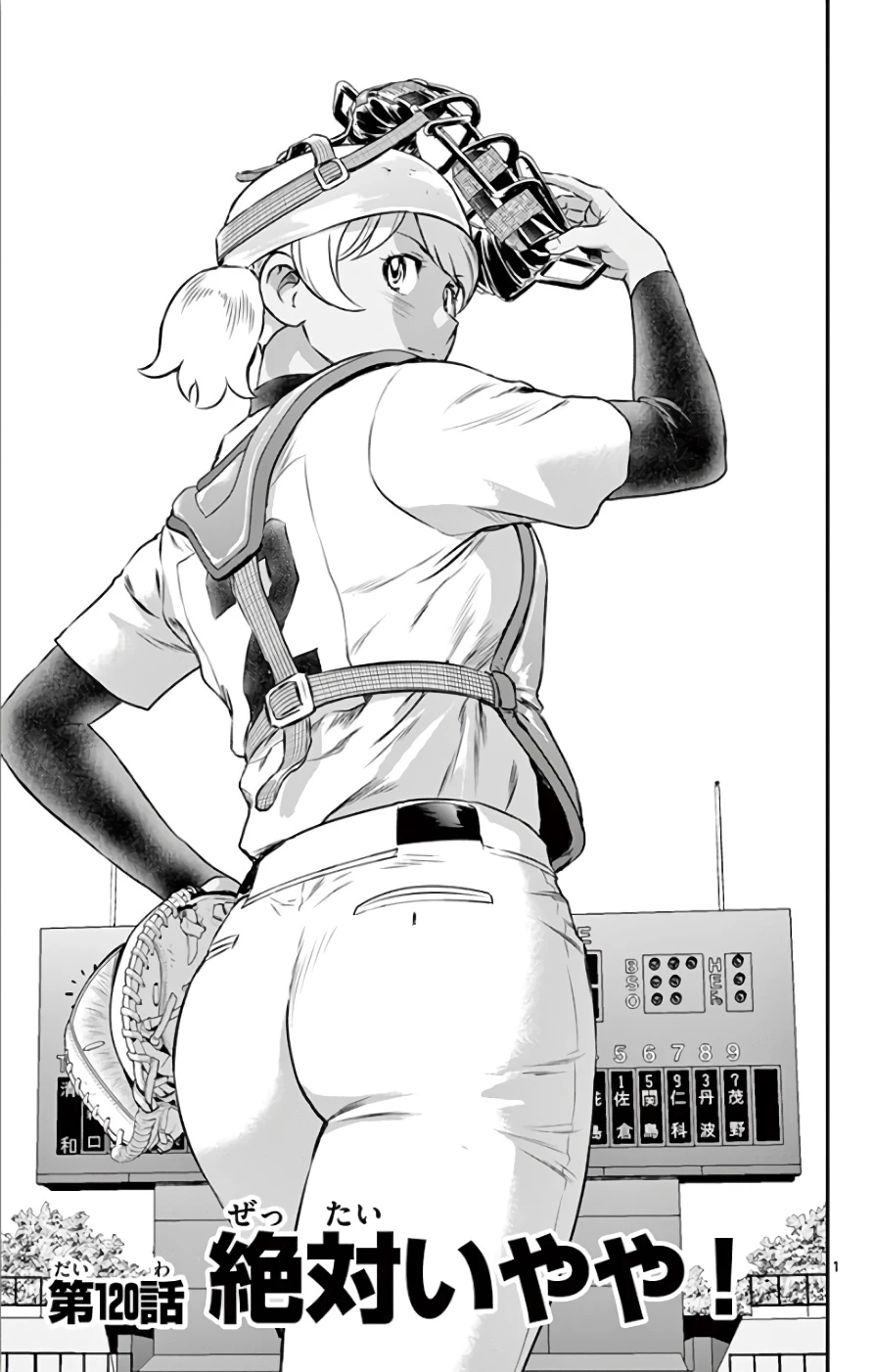 メジャーセカンド 第120話 - 1