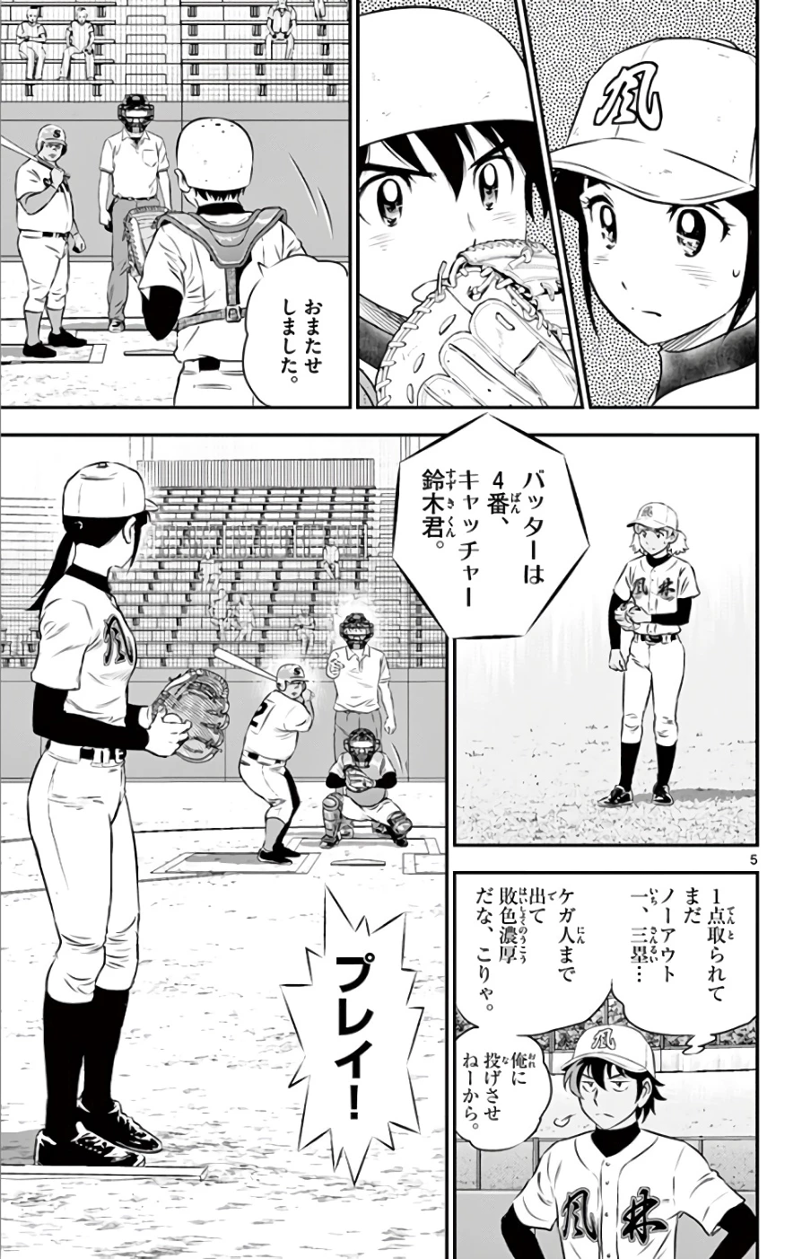 メジャーセカンド 第121話 - 5