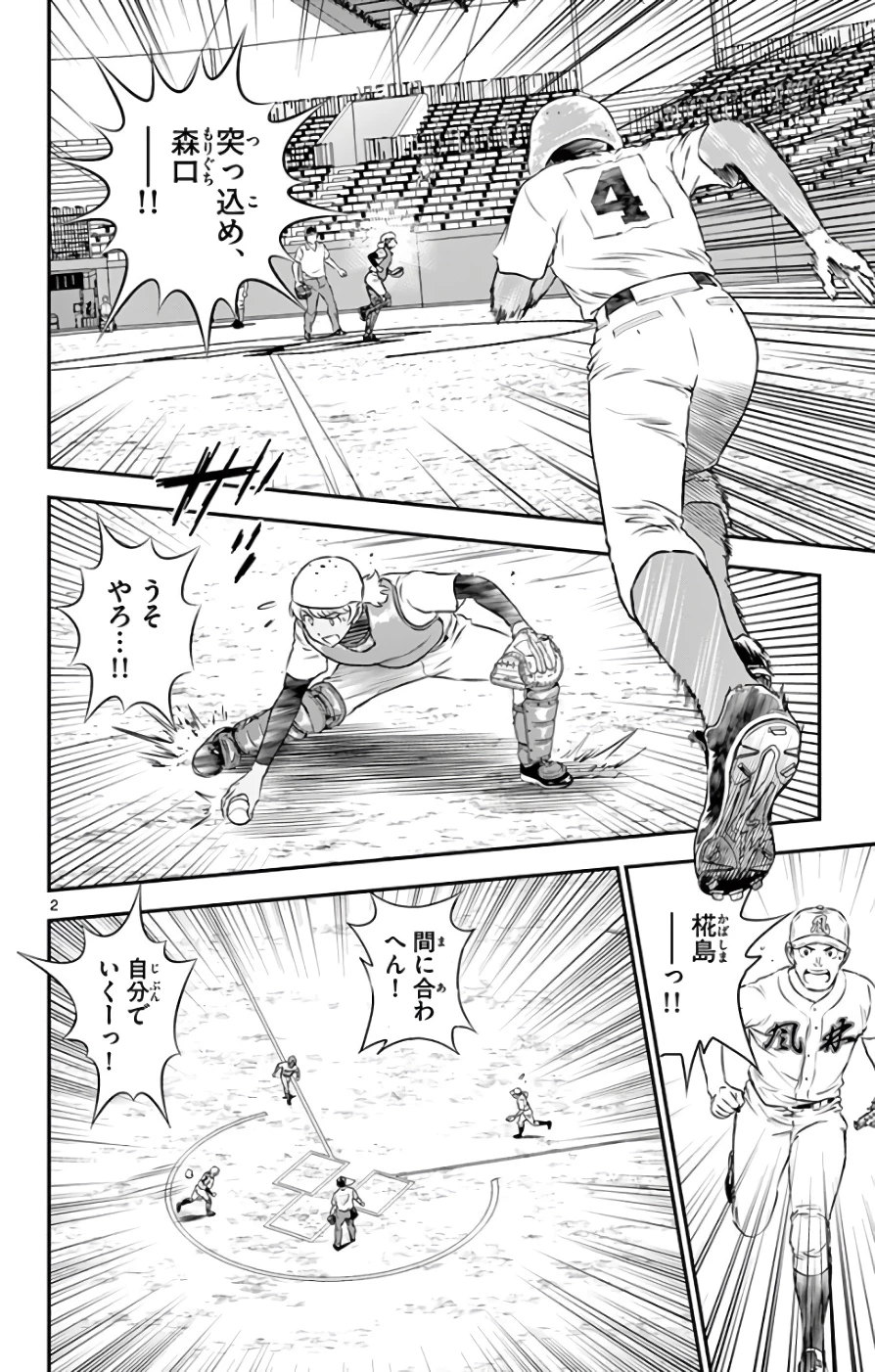 メジャーセカンド 第120話 - 2
