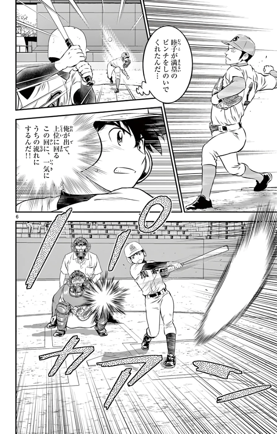 メジャーセカンド 第122話 - 6