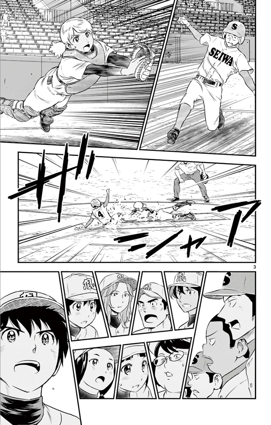 メジャーセカンド 第120話 - 3